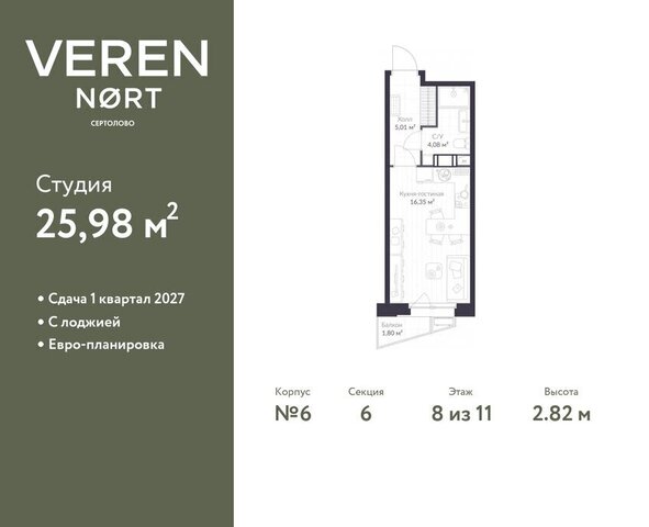 ЖК Veren Nort Сертолово Парнас, жилой комплекс Верен Норт фото