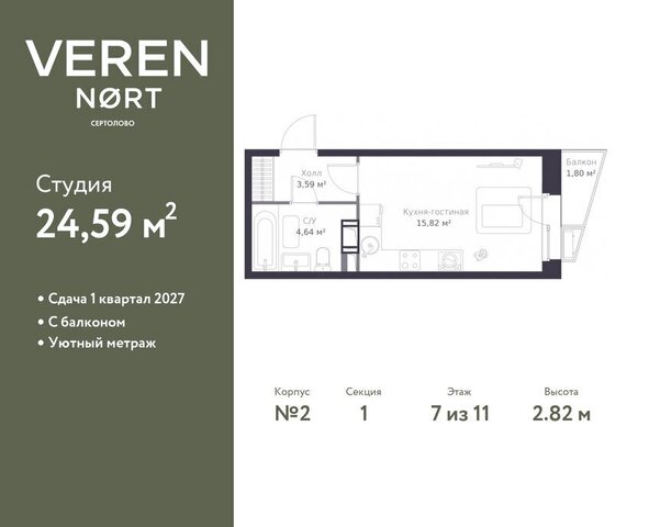 ЖК Veren Nort Сертолово жилой комплекс Верен Норт фото