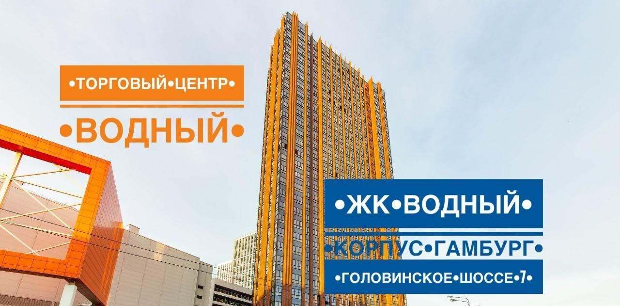 квартира г Москва метро Водный стадион ш Головинское 7 фото 1