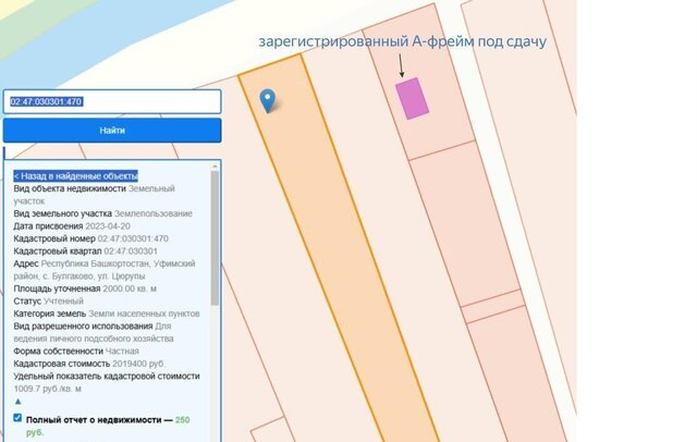 земля с Булгаково сельсовет, Уфа, Булгаковский фото