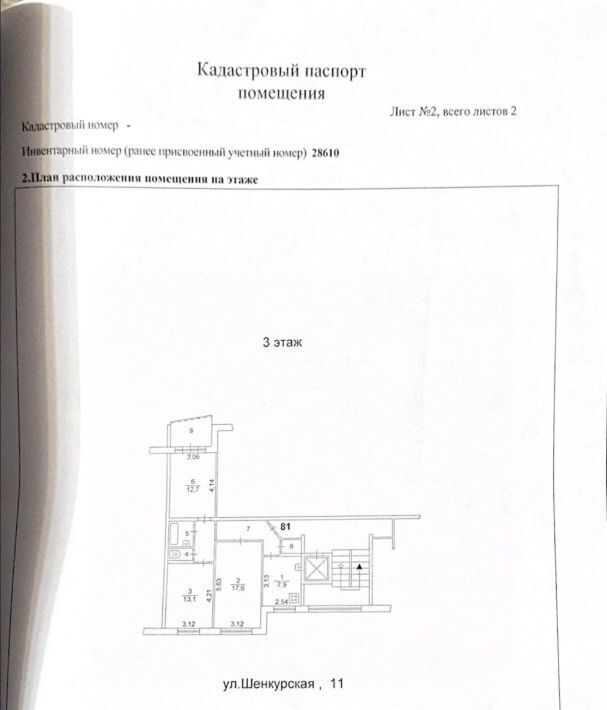 квартира г Челябинск р-н Калининский ул Шенкурская 11 фото 13