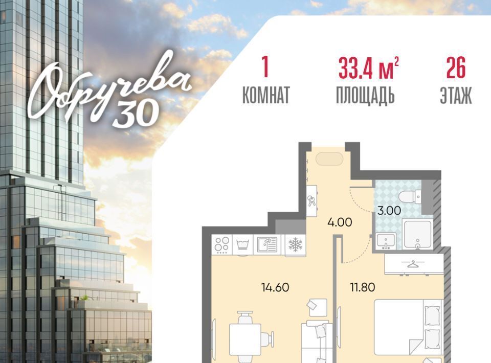 квартира г Москва метро Калужская ЖК «Обручева 30» 40-й кв-л, к 2 фото 1