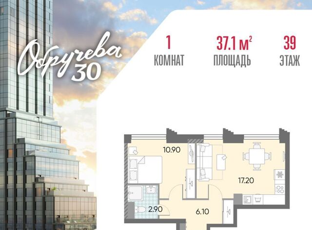 метро Калужская ЖК «Обручева 30» 40-й кв-л, к 2 фото