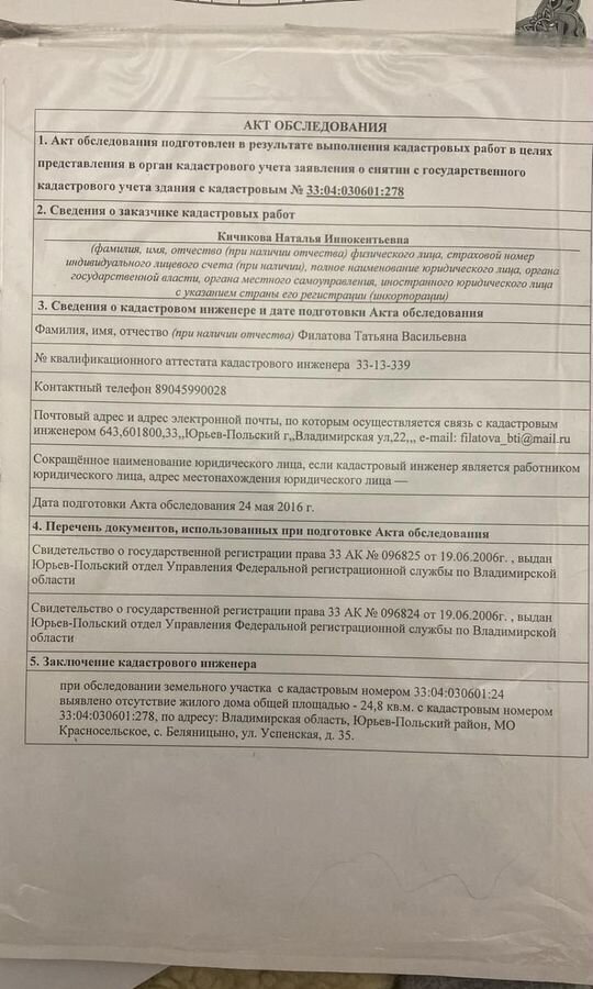 земля р-н Юрьев-Польский с Беляницыно муниципальное образование Красносельское фото 2