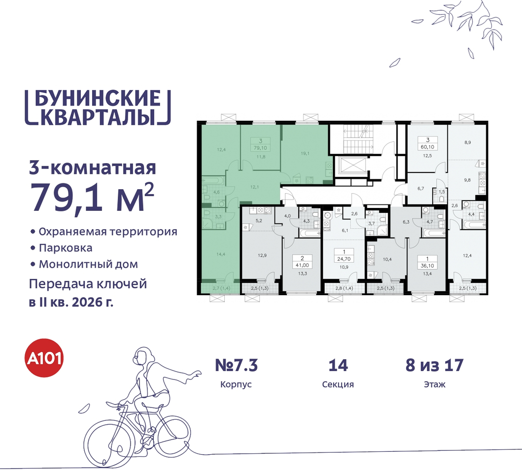 квартира г Москва п Сосенское ЖК Бунинские Кварталы метро Улица Горчакова метро Коммунарка пр-кт Куприна 2 Сосенское, Ольховая, Бунинская аллея фото 2