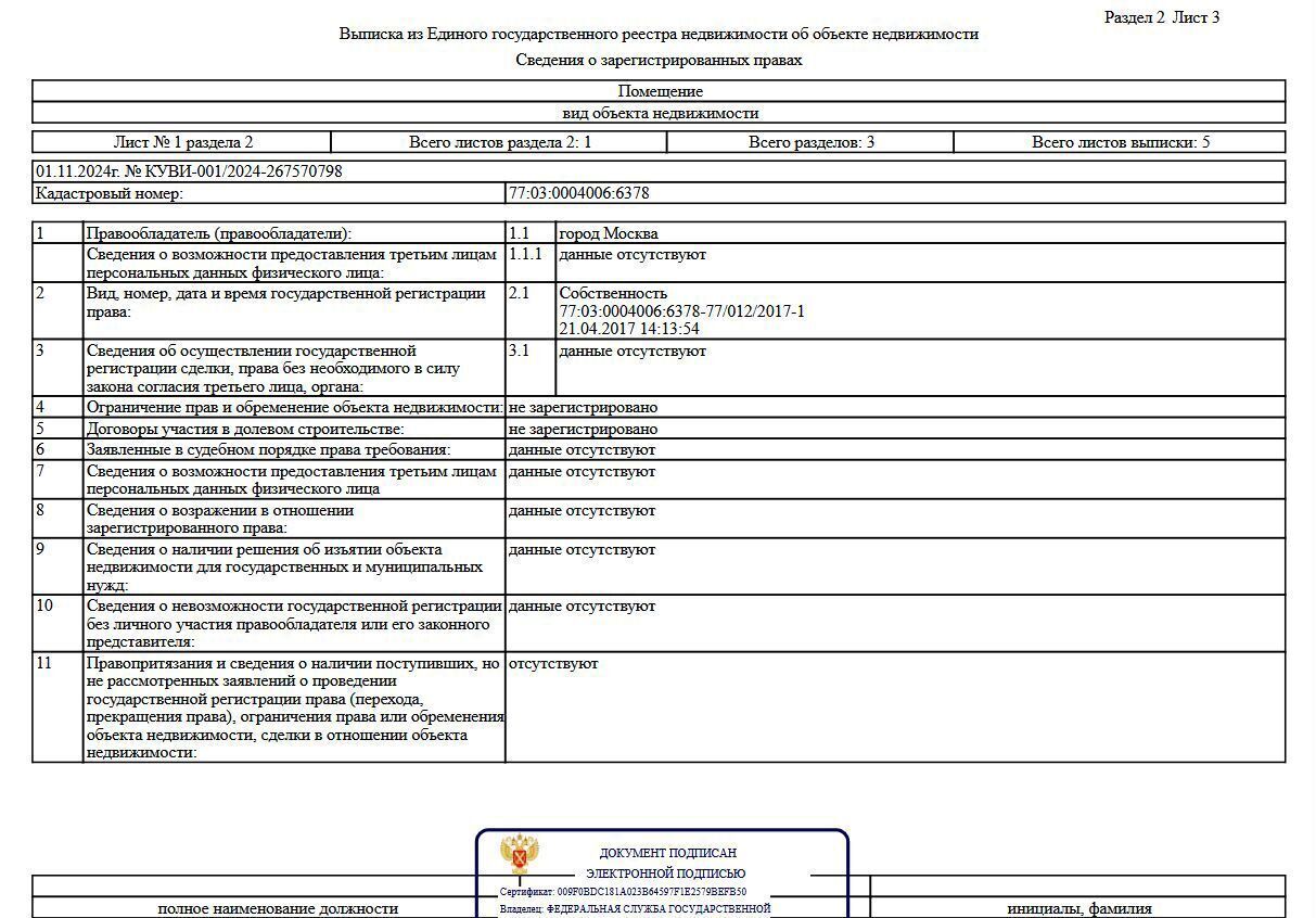 свободного назначения г Москва метро Семеновская пр-кт Будённого 17 муниципальный округ Соколиная Гора фото 3