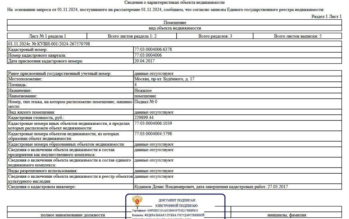 свободного назначения г Москва метро Семеновская пр-кт Будённого 17 муниципальный округ Соколиная Гора фото 2