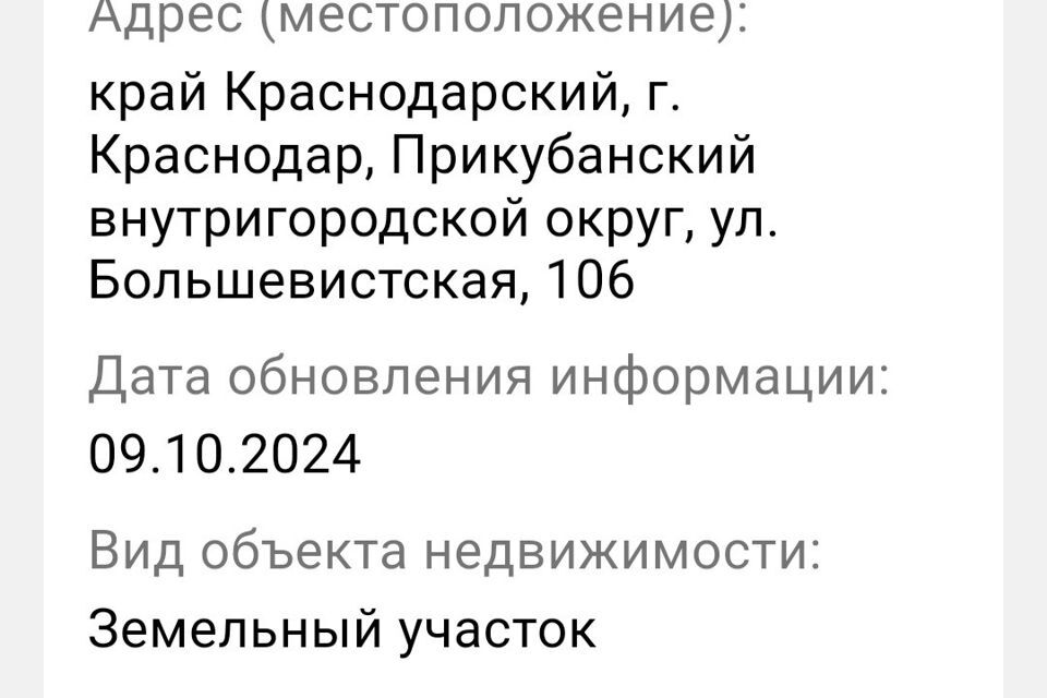 земля г Армавир Северный Краснодар городской округ, Большевистская улица, 106 фото 3