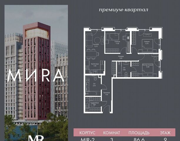 метро ВДНХ ЖК «Мира» муниципальный округ Алексеевский фото