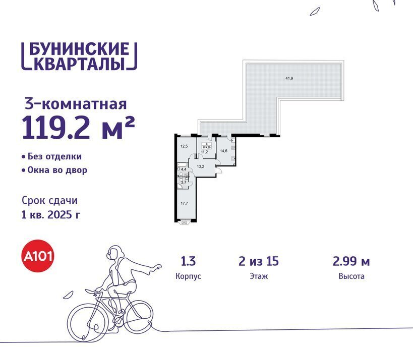 квартира г Москва п Сосенское ЖК Бунинские Кварталы метро Бунинская аллея метро Коммунарка ТиНАО к 1. 3 фото 1