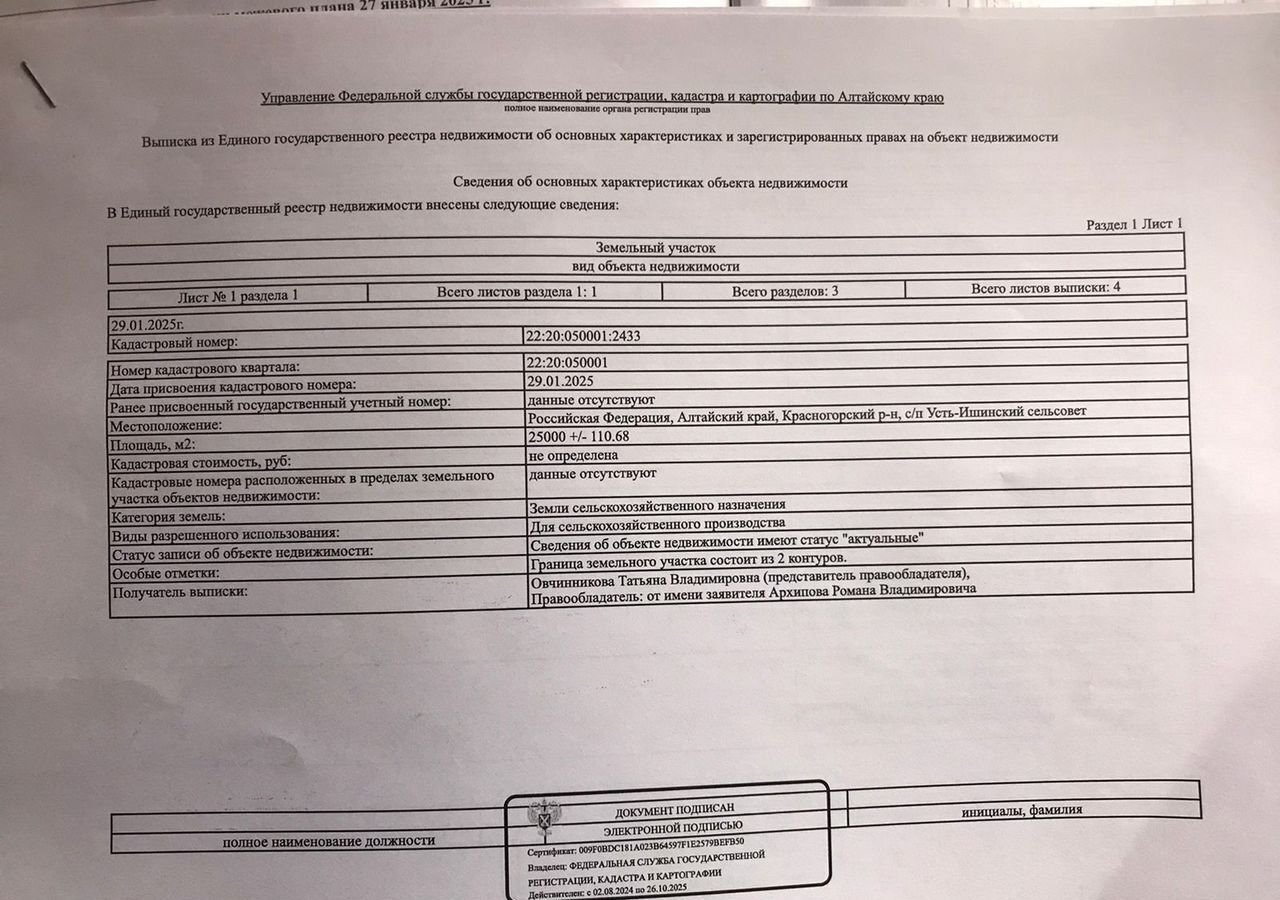 земля р-н Красногорский Р-256 Чуйский тракт, 426-й километр, Республика Алтай, Майма фото 1