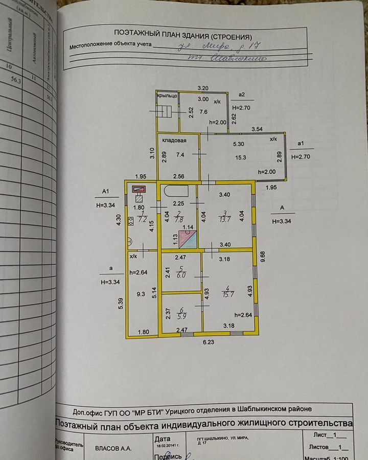 дом р-н Шаблыкинский пгт Шаблыкино ул Мира 17 городское поселение Шаблыкино фото 5