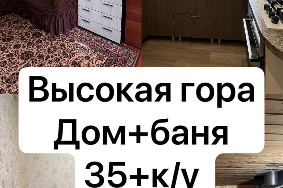 дом р-н Высокогорский с Высокая Гора Большая Красная, 125 фото 1