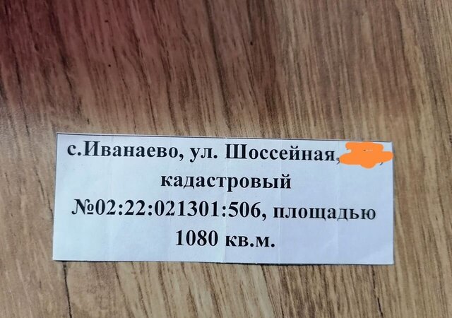 земля с Иванаево ул Шоссейная 4 Такарликовский сельсовет, Дюртюли фото