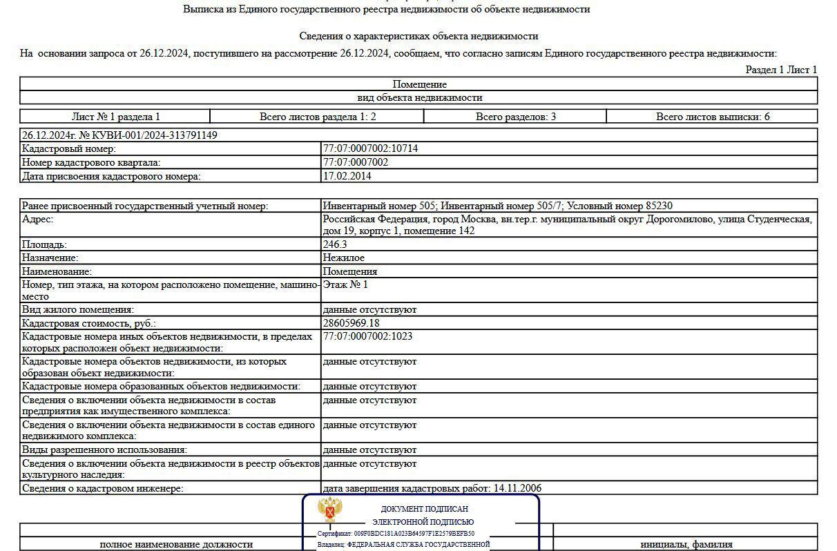 свободного назначения г Москва метро Сетунь ул Толбухина 8к/1 муниципальный округ Можайский фото 4