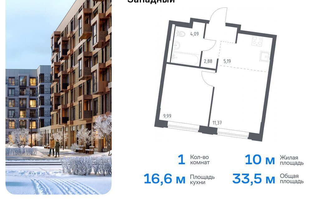 квартира г Москва ТиНАО Внуково ЖК Квартал Западный Кокошкино, ЖК Западный, 10 фото 1