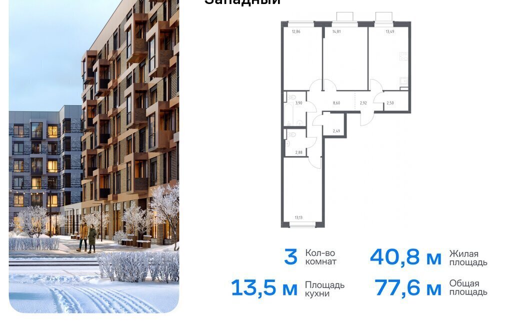 квартира г Москва ТиНАО Внуково ЖК Квартал Западный Кокошкино, ЖК Западный, 6 фото 1