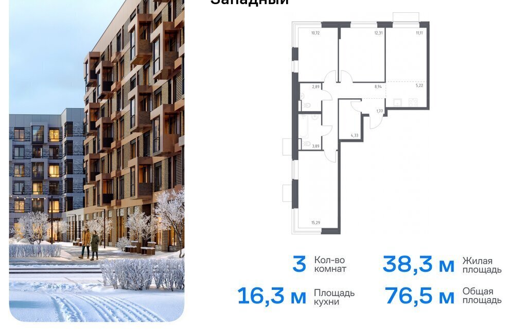 квартира г Москва ТиНАО Внуково ЖК Квартал Западный Кокошкино, ЖК Западный, 10 фото 1