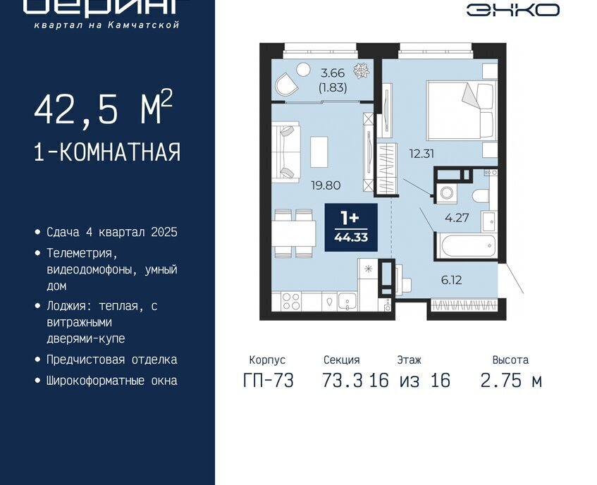 квартира г Тюмень Энтузиастов ЖК «Беринг» Ленинский административный округ фото 1