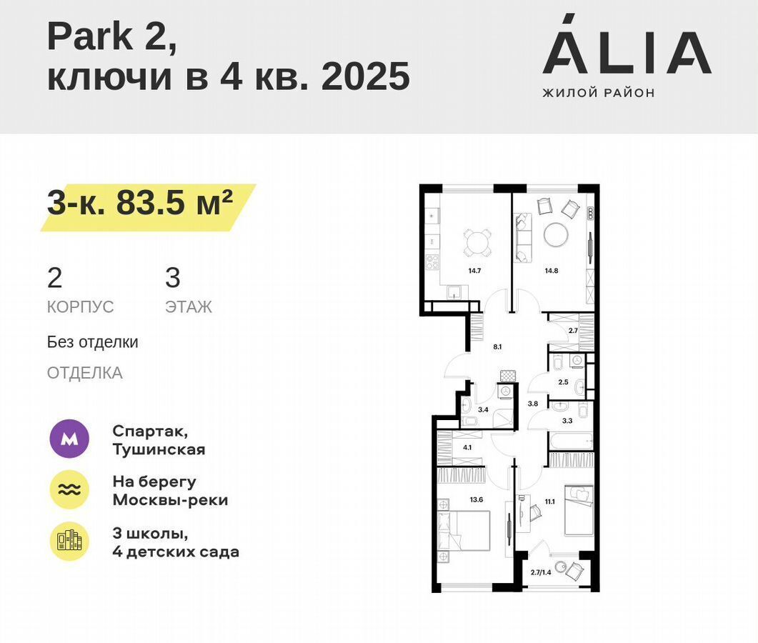 квартира г Москва метро Спартак ул Летняя жилой район ÁLIA стр. 10-F, корп. 2 фото 1