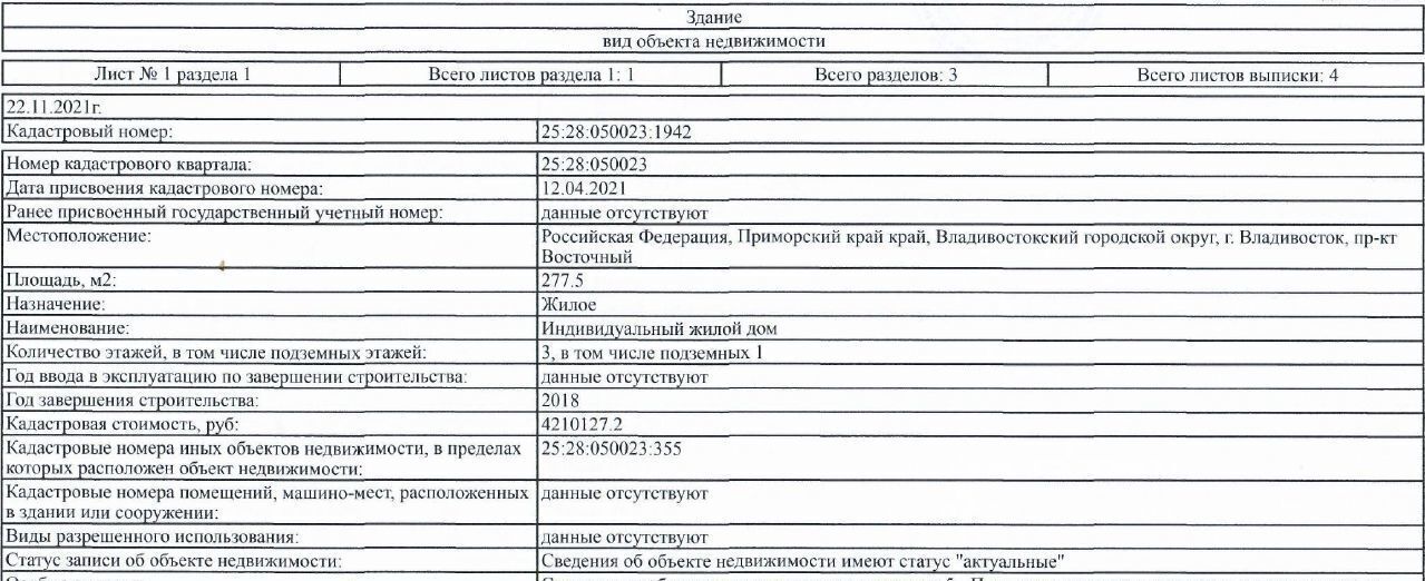 дом г Владивосток р-н Советский пр-кт Восточный 19 фото 18