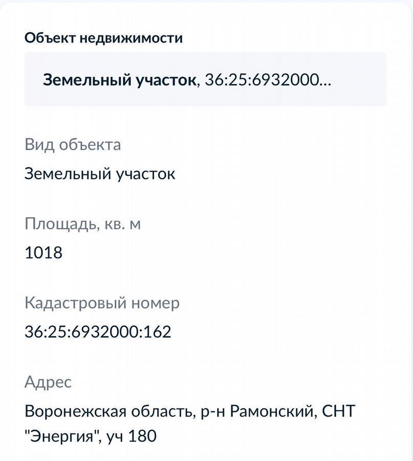 земля р-н Рамонский снт Энергия Новоживотинновское сельское поселение, 180, Воронеж фото 1