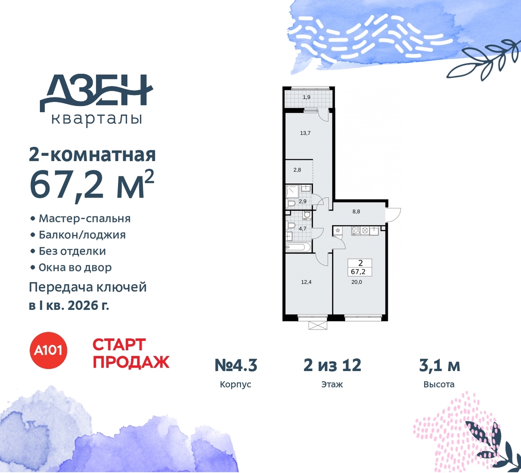 квартира г Москва п Сосенское метро Ольховая метро Бунинская аллея Сосенское, Дзен-кварталы, 2. 1, Коммунарка, Улица Горчакова, Бульвар адмирала Ушакова фото 1