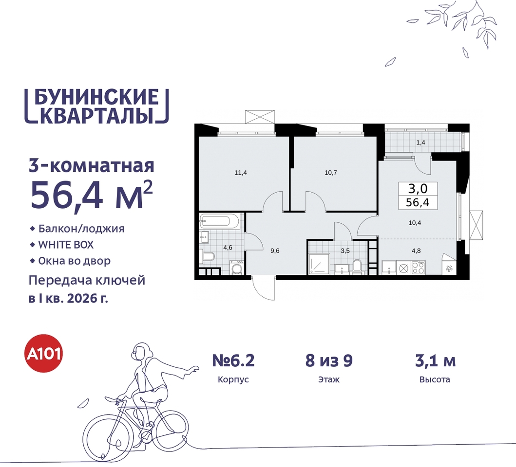 квартира г Москва п Сосенское ЖК Бунинские Кварталы метро Улица Горчакова метро Коммунарка пр-кт Куприна 2 Сосенское, Ольховая, Бунинская аллея фото 1