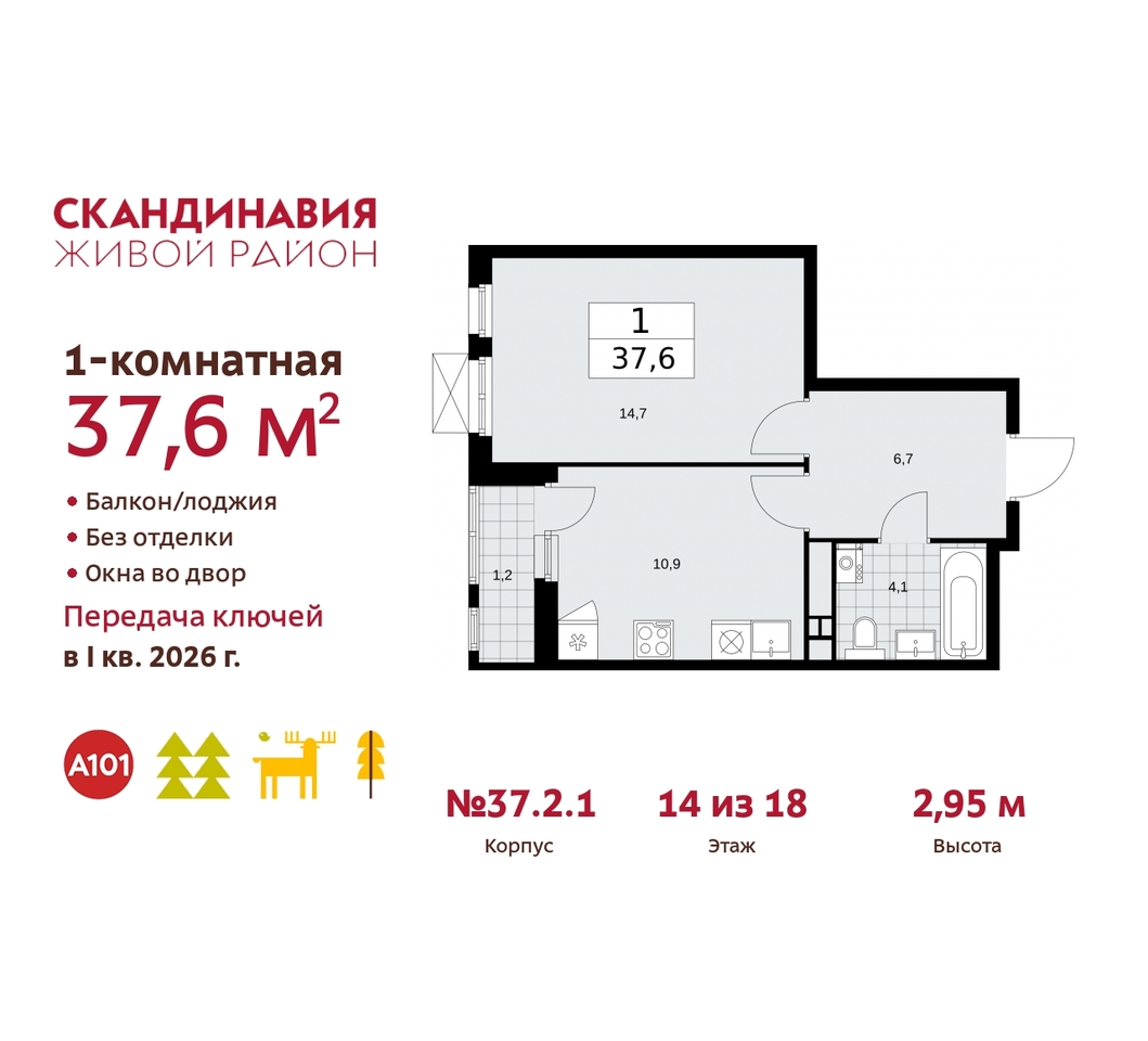 квартира г Москва п Сосенское жилой район «Скандинавия» Сосенское, жилой комплекс Скандинавия, 37. 2.1, Бутово фото 1