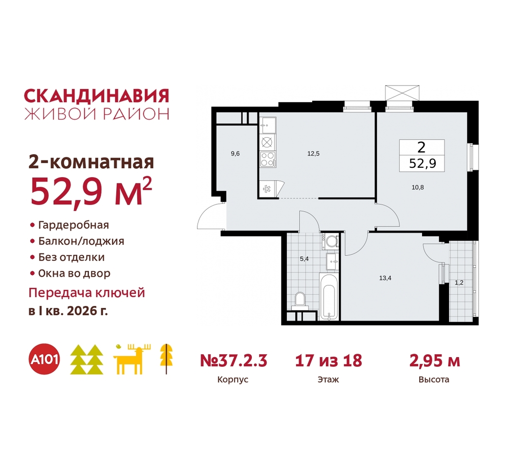 квартира г Москва п Сосенское жилой район «Скандинавия» Сосенское, жилой комплекс Скандинавия, 37. 2.3, Бутово фото 1