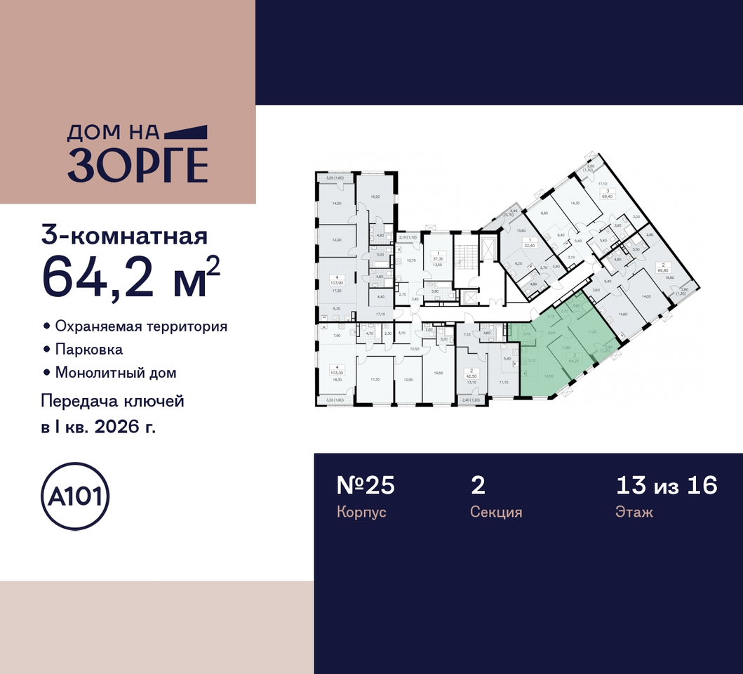 квартира г Москва метро Панфиловская метро Сокол ул Зорге 25 ЖК «Дом на Зорге» Сокол, поле, Зорге, Октябрьское фото 2