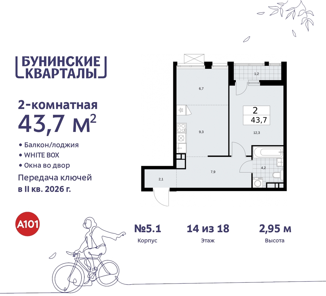 квартира г Москва п Сосенское ЖК Бунинские Кварталы метро Улица Горчакова метро Коммунарка пр-кт Куприна 2 Сосенское, Ольховая, Бунинская аллея фото 1