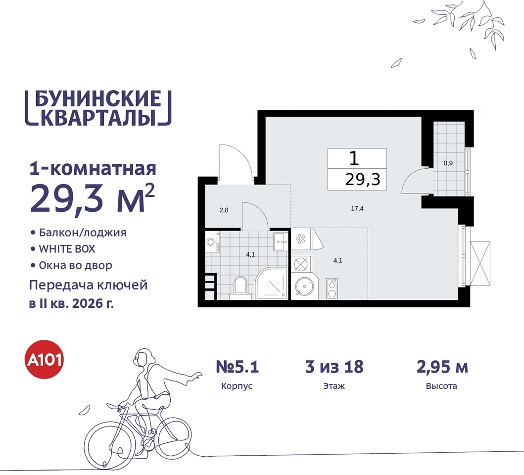 квартира г Москва п Сосенское ЖК Бунинские Кварталы метро Улица Горчакова метро Коммунарка пр-кт Куприна 2 Сосенское, Ольховая, Бунинская аллея фото 1