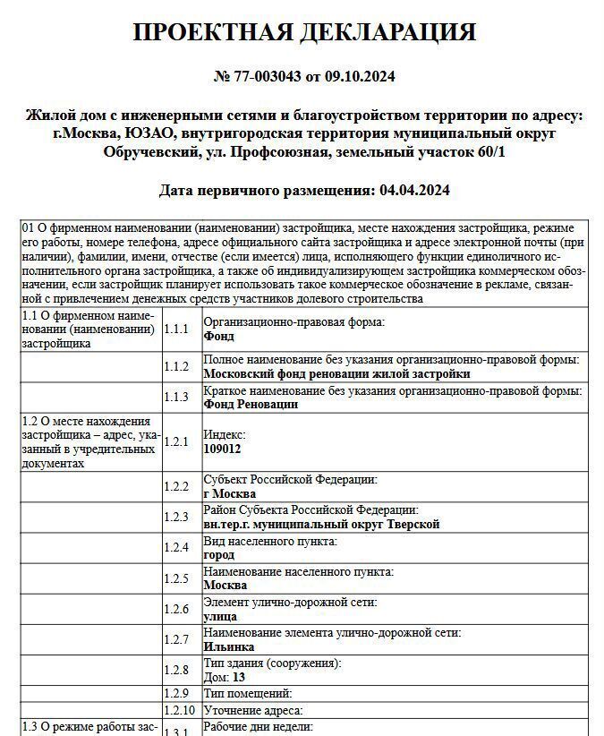 квартира г Москва метро Новые Черемушки ул Профсоюзная 62 муниципальный округ Обручевский фото 4