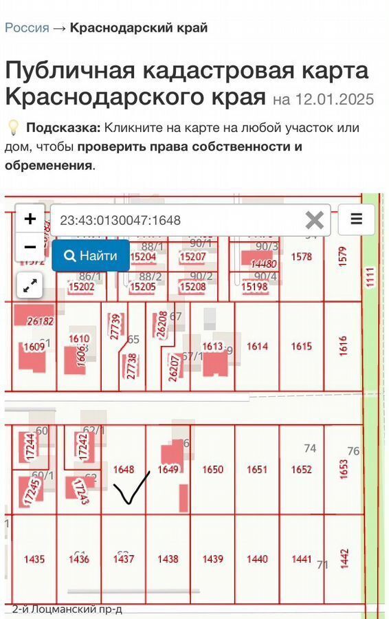 земля г Краснодар р-н Прикубанский проезд 1-й Лоцманский фото 3