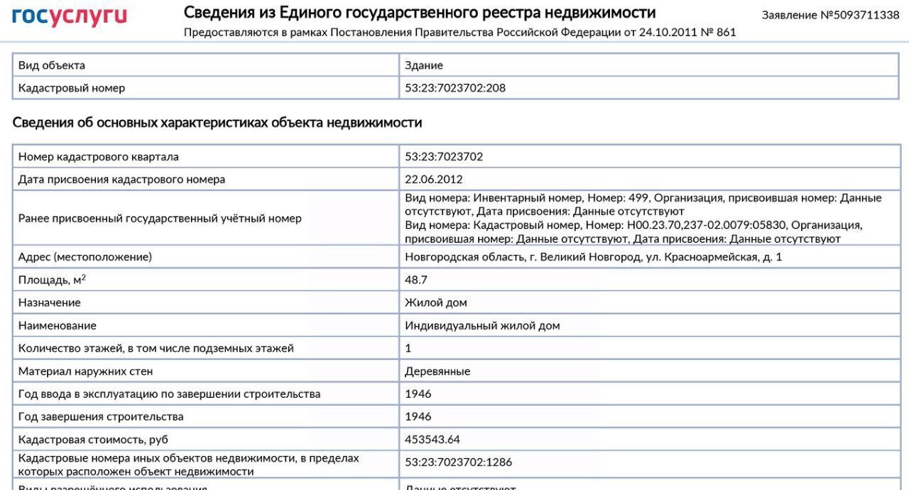 дом г Великий Новгород Софийская сторона ул Красноармейская 1 фото 2