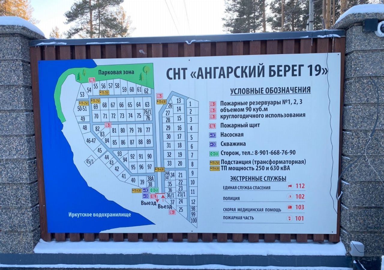 земля р-н Иркутский снт Ангарский берег Иркутск фото 2