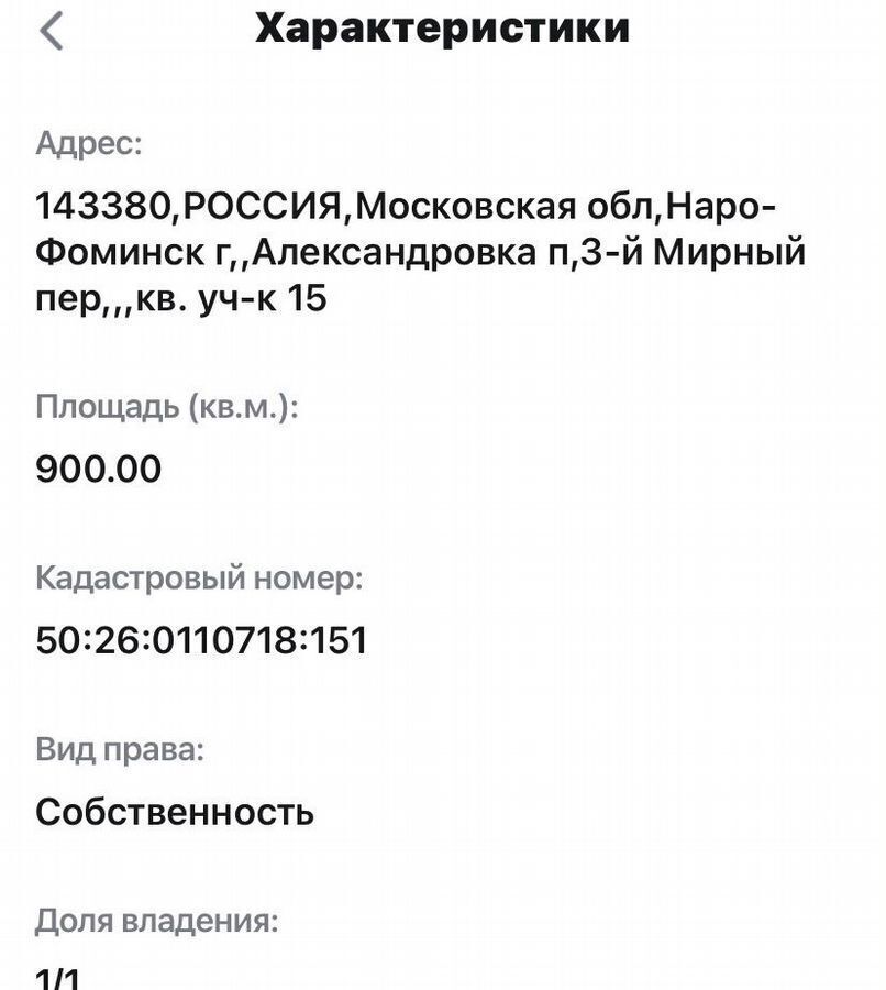 земля городской округ Наро-Фоминский п Александровка пер 3-й Мирный 15 49 км, Наро-Фоминск, Киевское шоссе фото 9