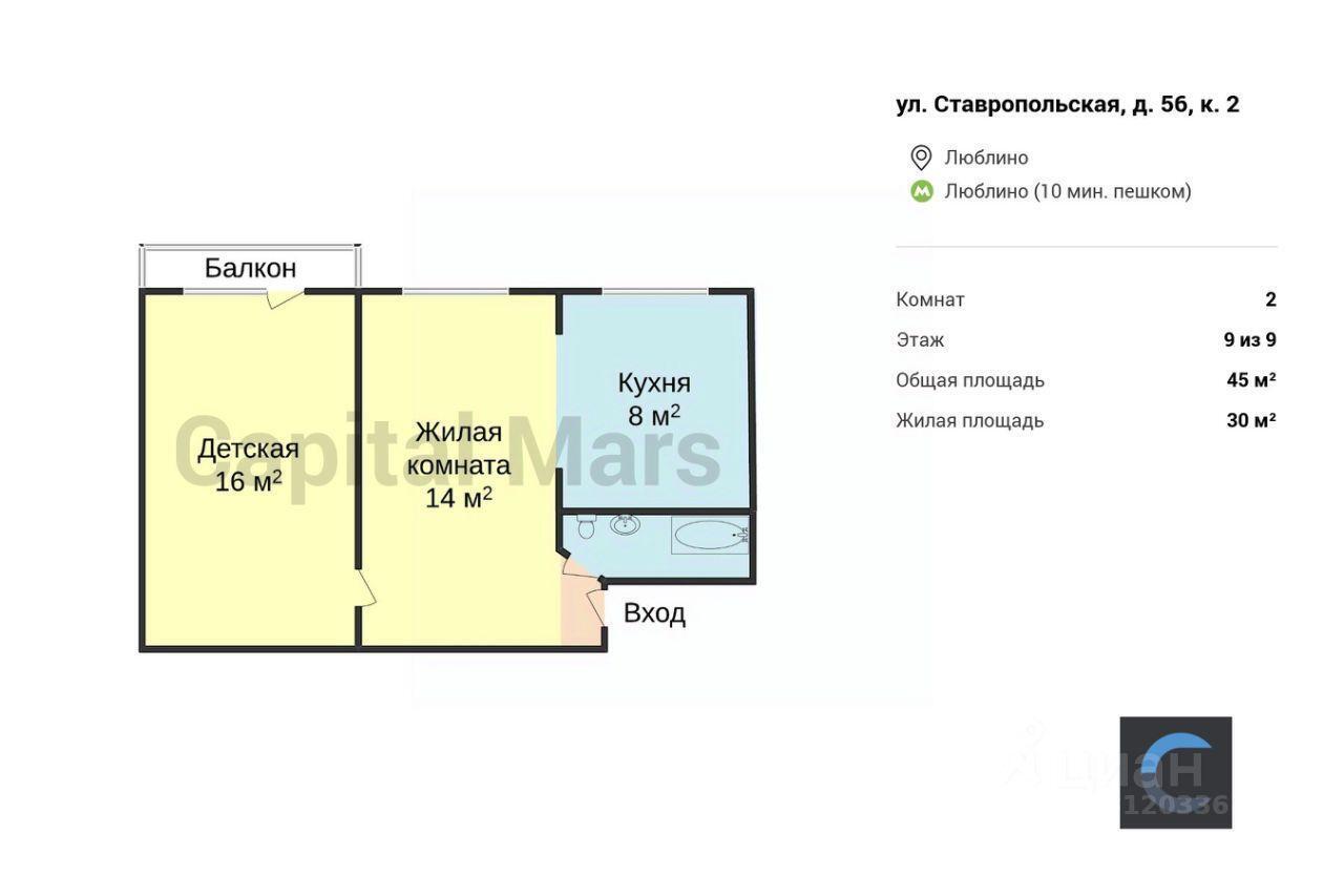 квартира г Москва метро Люблино ул Ставропольская 56к/2 фото 3