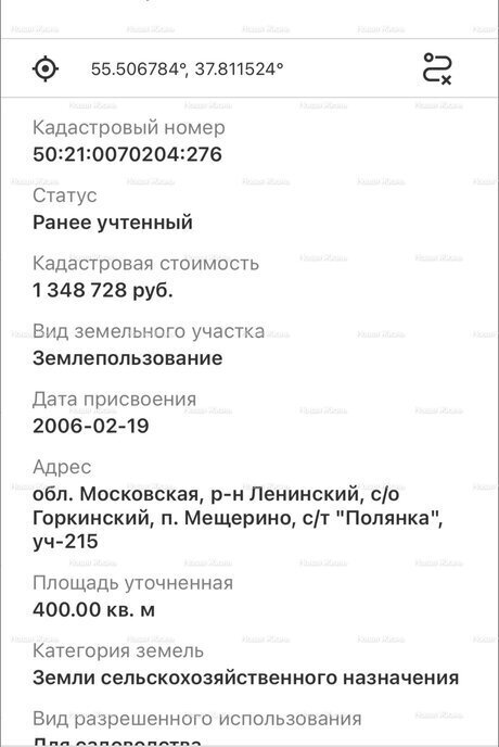 земля городской округ Ленинский п Мещерино ул Ноябрьская 214 Домодедовская фото 12