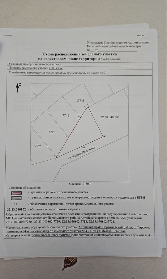 земля р-н Первомайский с Фирсово ул Исаака Левитана 47 ЖК Палитра Барнаул фото 3