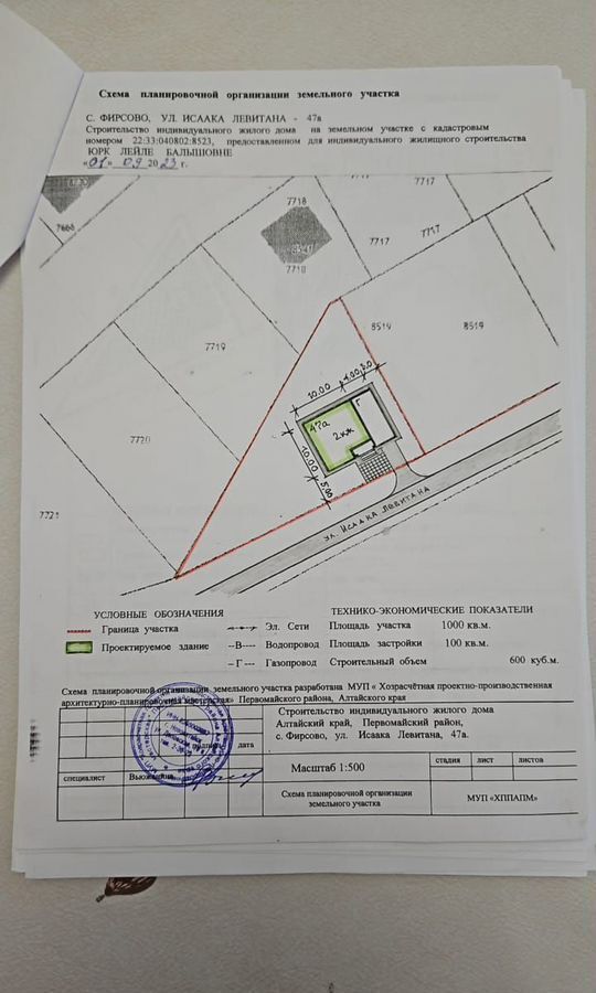 земля р-н Первомайский с Фирсово ул Исаака Левитана 47 ЖК Палитра Барнаул фото 4