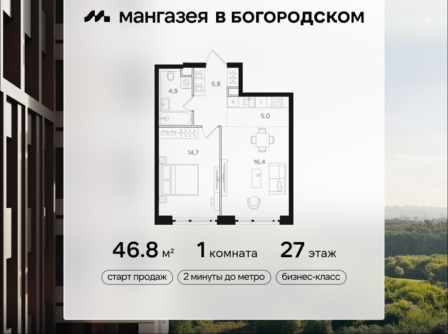 квартира г Москва метро Бульвар Рокоссовского ВАО Богородское ЖК «Мангазея в Богородском» фото 1