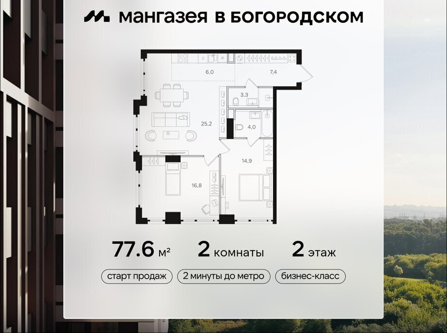 квартира г Москва метро Бульвар Рокоссовского ВАО Богородское ЖК «Мангазея в Богородском» фото 1