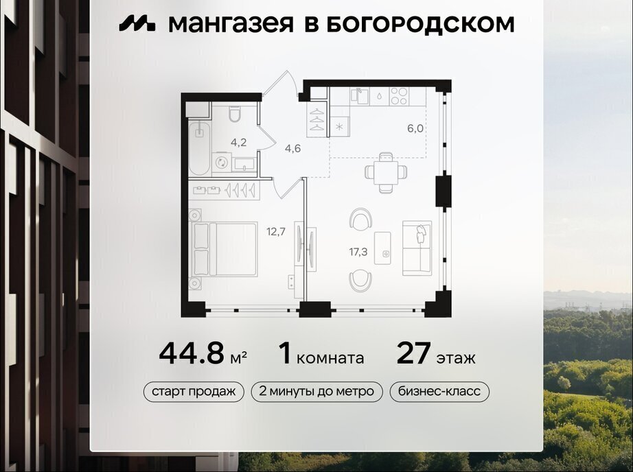 квартира г Москва метро Бульвар Рокоссовского ВАО Богородское ЖК «Мангазея в Богородском» фото 1