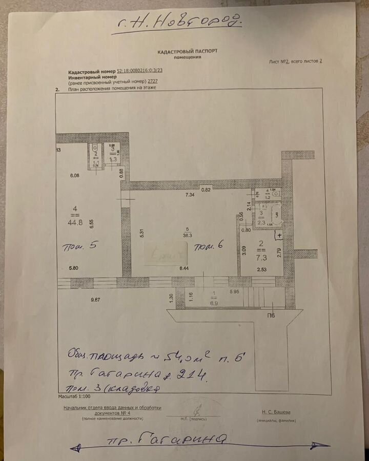 торговое помещение г Нижний Новгород р-н Приокский Автозаводская пр-кт Гагарина 214 Щербинки 2 фото 1