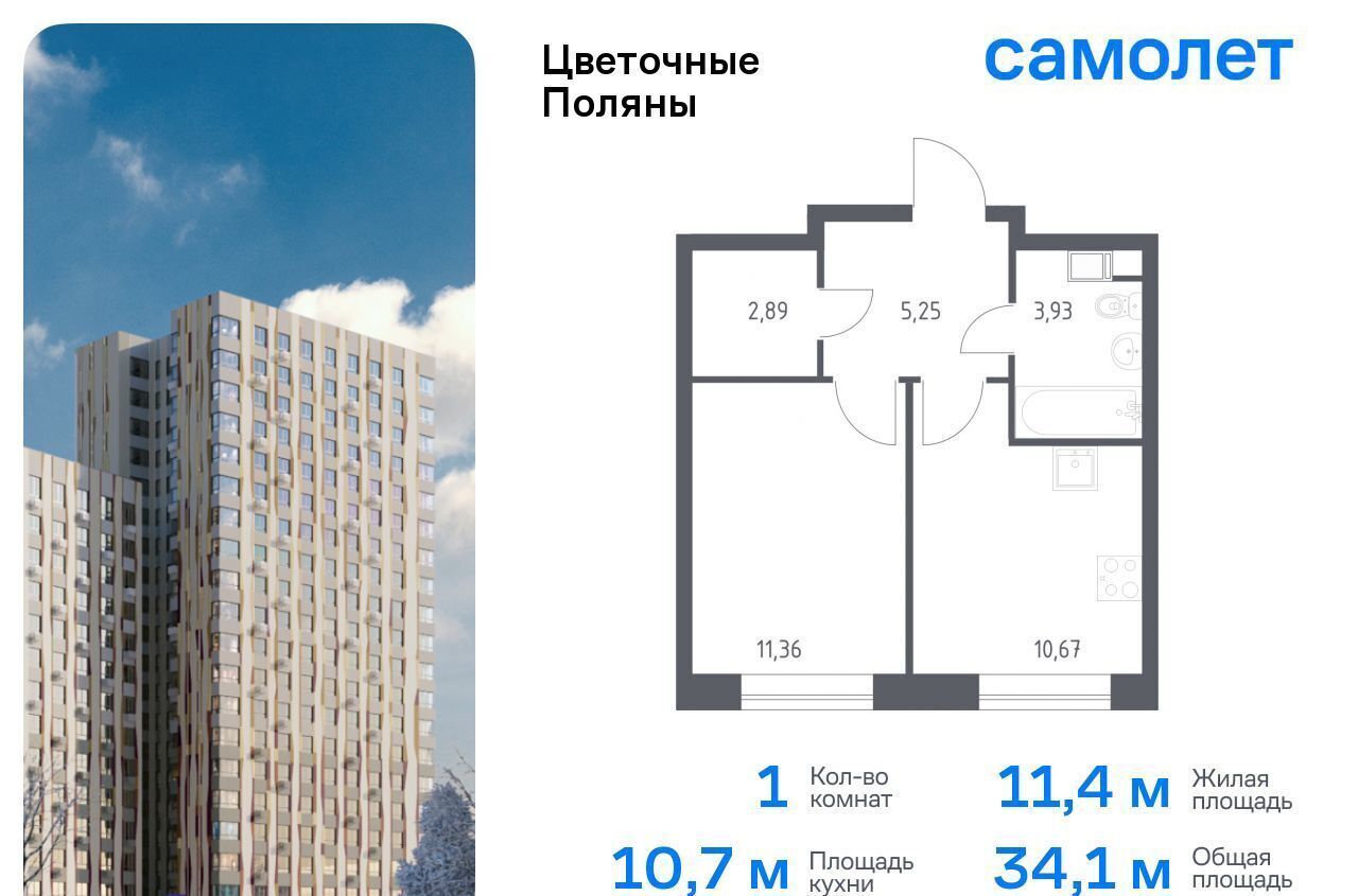 квартира г Москва п Филимонковское ЖК «Цветочные поляны сити» р-н Филимонковское, Новомосковский административный округ, Филимонковский район, к 12 фото 1