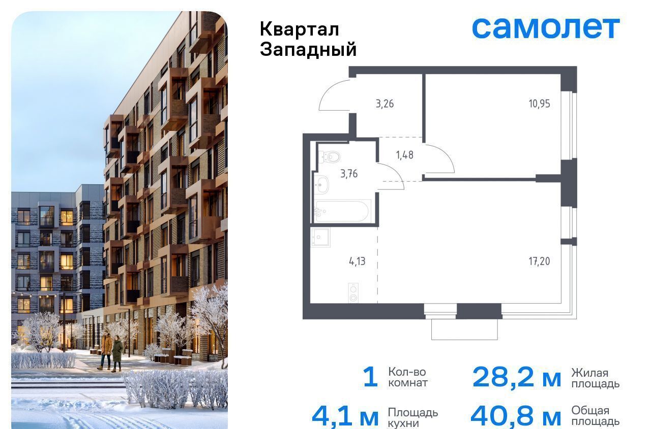 квартира городской округ Наро-Фоминский г Кокошкино ЖК «Квартал Западный» Санино, поселение Марушкинское, к 2 фото 1