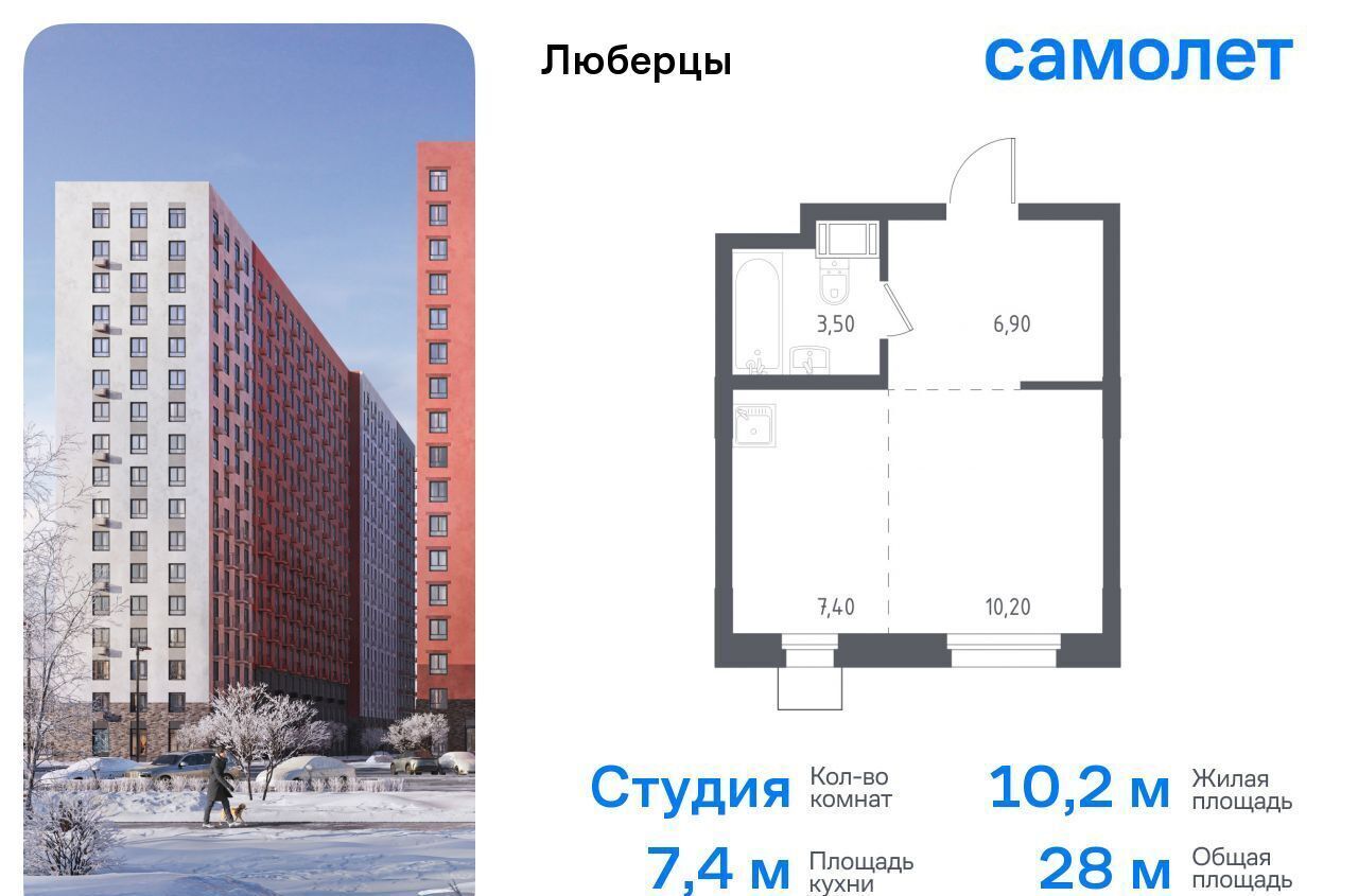 квартира г Люберцы микрорайон Зенино ЖК «Люберцы 2018» ЖК Самолёт, к 70, Некрасовка фото 1