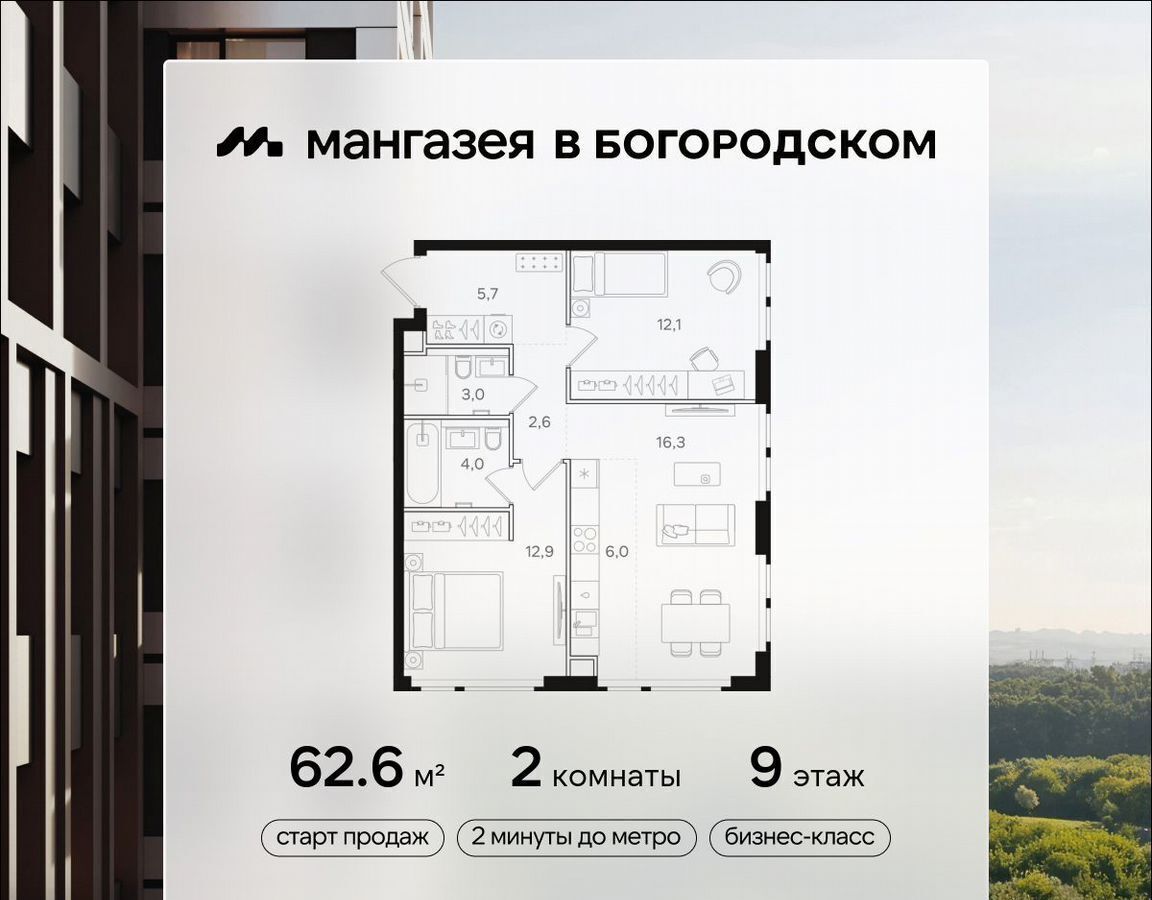 квартира г Москва метро Бульвар Рокоссовского ш Открытое 9 ЖК «Мангазея в Богородском» муниципальный округ Богородское фото 1